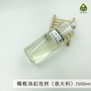 包邮 olivem400天然温和洁面产品500ML 材料 意大利 橄榄油起泡剂