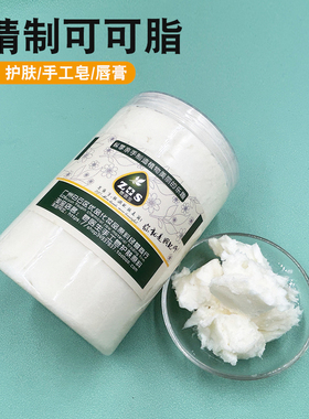 皂医生可可脂DIY护肤口红手工皂原料滋润肌肤固体白色材料简装