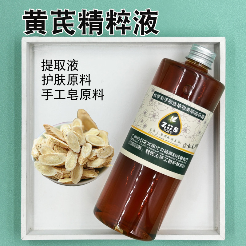 黄芪精粹液提取液萃取液