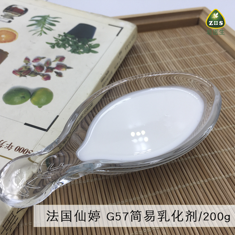 法国 G57简易乳化剂 多能冷作型乳化剂温和清爽 成品不搓泥包邮