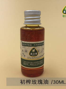 玫瑰果油（初榨）智利精华基础油植物油30ml红色镇店之宝保湿小样