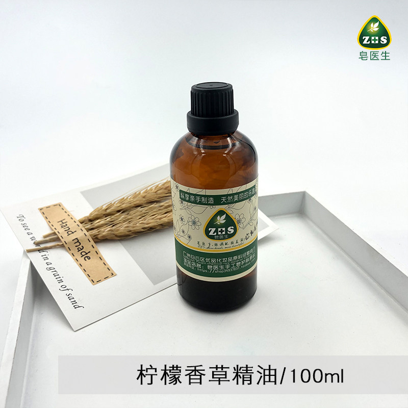 柠檬草精油100ML单方提神减压卧室香薰按摩BB驱蚊DIY原料包邮