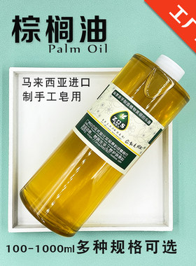 马来西亚棕榈油皂医生手工皂原料