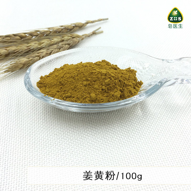 皂医生 现磨姜黄粉100g 外用面膜粉制皂调色渲染植物粉无添加