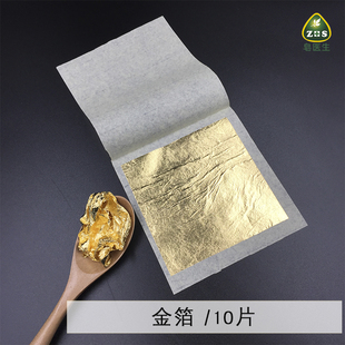 24K美容金箔 护肤金泊黄金焕肤面膜9x9cm/张 10片