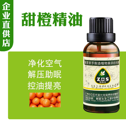 甜橙精油化妆品DIY手工皂原料