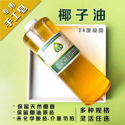 椰子油diy精炼椰子油手工皂原料