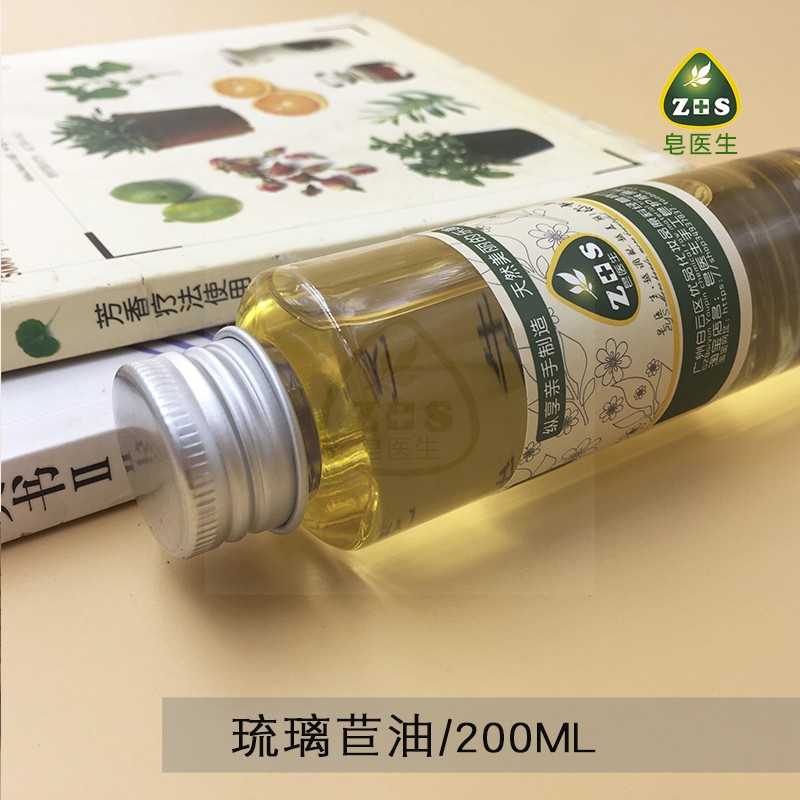 皂医生-琉璃苣油200mlDIY护肤手工皂原料植物油饱湿亮肤紧实