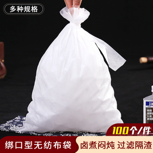煎药机无纺布袋绑口包装 隔渣袋熬药袋卤料调料过滤袋中药煎药袋