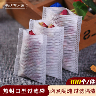 300个热封口无纺布袋中药袋茶包袋泡茶煎药过滤袋无纺布袋泡茶袋