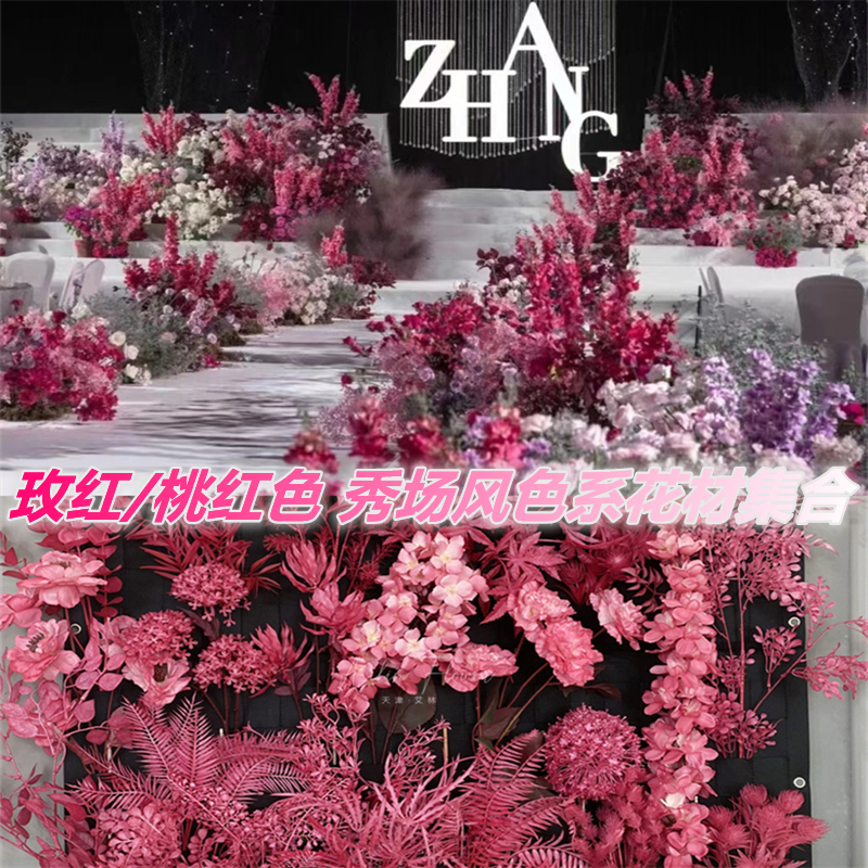 高定玫红/桃红深粉 绣球紫罗兰秀场风婚庆插花装饰吊顶地排仿真花