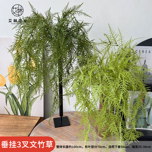 艾林仿真垂钓文竹草3叉蕨类绿植家居装饰摆件客厅书房造景