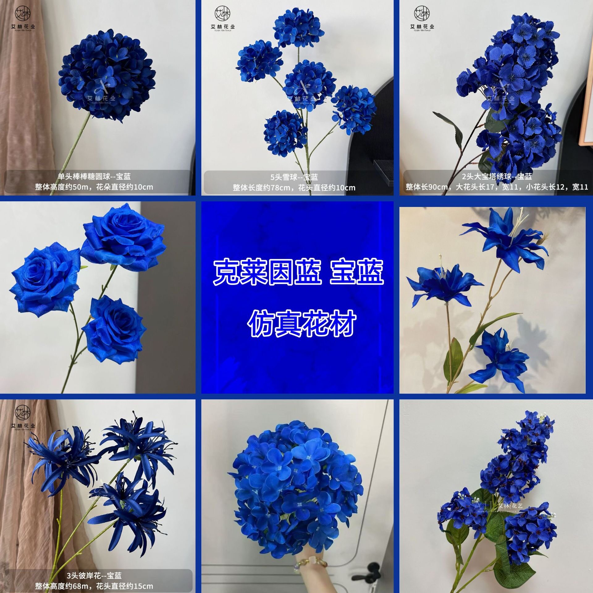 克莱因蓝色系 纯正蓝色宝石蓝婚庆仿真花装饰插花挑高吊顶地排花