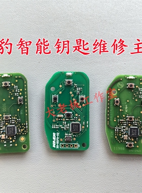 适用传奇广汽传祺钥匙维修主板电路板影豹酷影速智能卡线路板