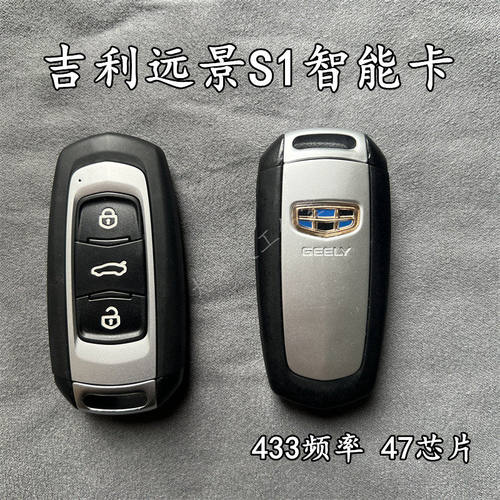 适用于吉利远景S1智能卡 18款帝豪百万款 远景S1智能钥匙遥控器