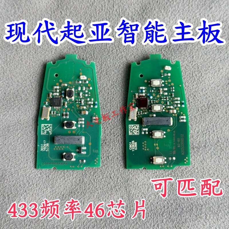 老款现代起亚原装智能卡线路板IX35索纳塔朗动K5智跑索兰托智能遥