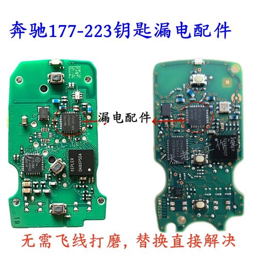 新款奔驰A177223漏电配件A系C系E系智能钥匙5833芯片漏电专用维修
