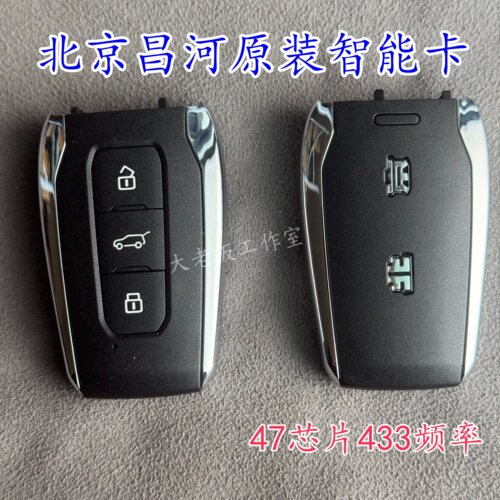 适用北京汽车昌河Q7智能卡昌河A7智能遥控器钥匙原装智能卡