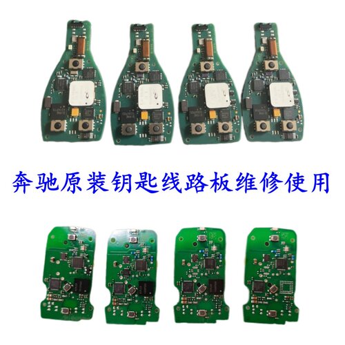 新款奔驰FBS3/FBS4/钥匙维修线路板E300 C260l智能卡电路板主板