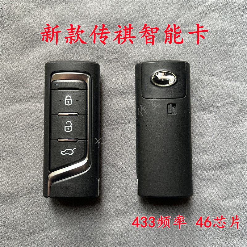 适用于传祺18款传奇GS4智能卡钥匙新款传祺GS4 GA8智能钥匙46芯片