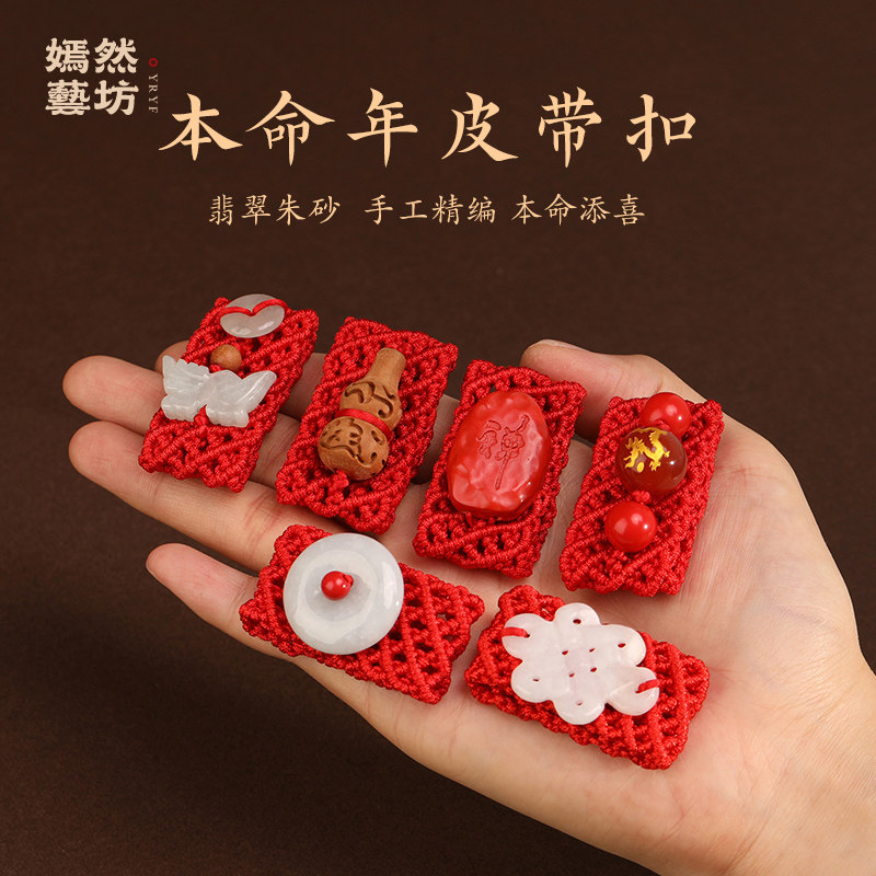 马年本命年男士玉平安扣红绳腰链编织老桃木皮带扣腰绳貔貅腰带女,服饰配件/皮带/帽子/围巾,腰带/皮带/腰链,淘宝优惠券,粉丝福利购,淘宝优惠卷