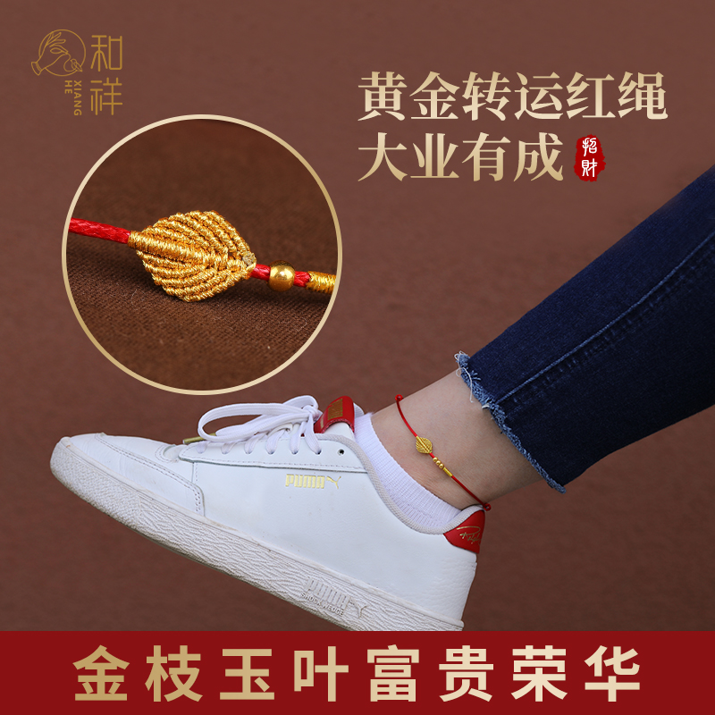 999黄金转运珠脚链女编织金枝玉叶脚绳本命年红绳手链吉祥礼物男