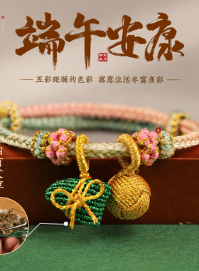 高档精致端午节五彩绳桃花手链