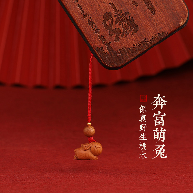 桃木小兔子手机挂件女精致编织红绳挂链吊坠本命年情侣款男好运