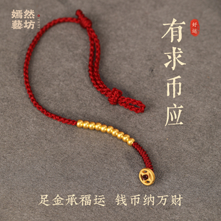 好运吉祥小手绳999足金钱币红绳手链女24K黄金转运珠编织男设计感