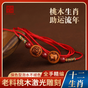 新款 六合生肖马羊红绳腰链细桃木朱砂编织腰绳兔年本命年男女腰带