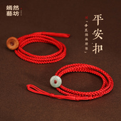 天然老桃木玉平安扣编织红绳腰链女孕妇太岁红腰绳男本命年好运