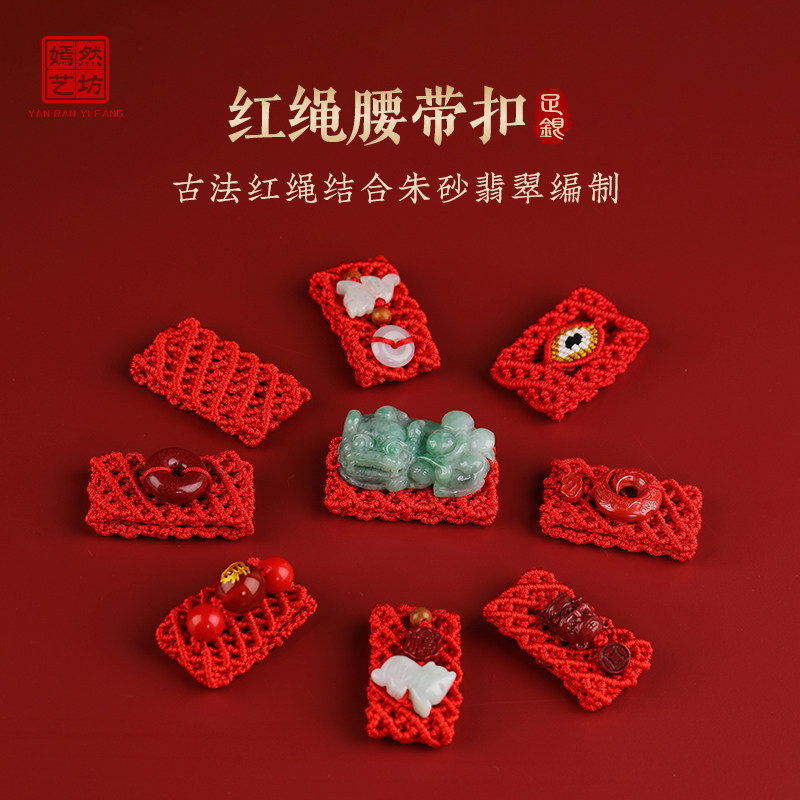 龙年新款红绳编织皮带扣翡翠貔貅红腰带男女本命年吉祥物腰链腰绳