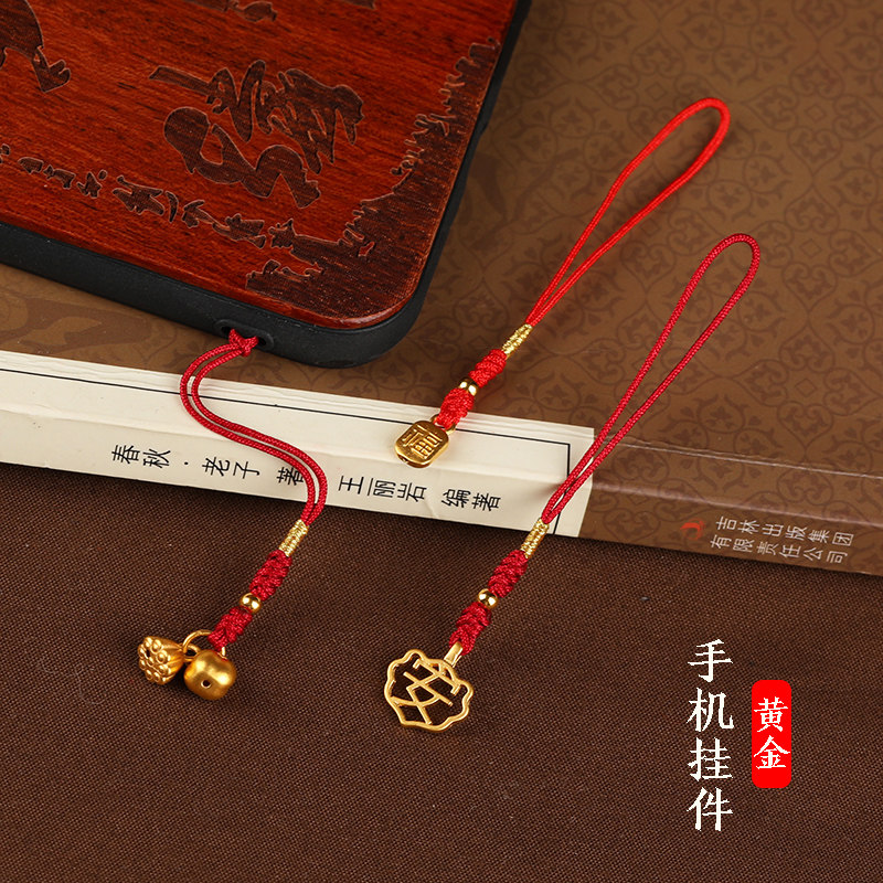 999纯金手机挂件红绳编织手机挂绳黄金吊坠本命年男女吉祥物