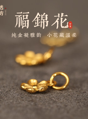 999足金幸运花小配件手链