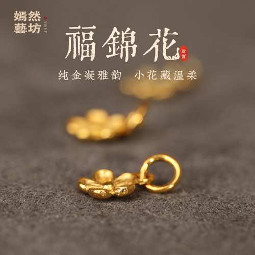 999足金幸运花小配件手链