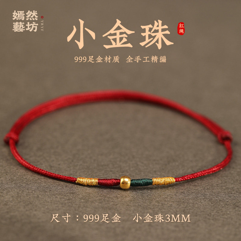 999足金转运珠编织小手绳女款纯黄金好运本命年极细红绳手链,黄金,定价黄金手链,淘宝优惠券,粉丝福利购,淘宝优惠卷
