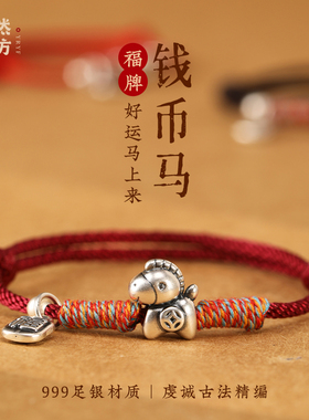 本命年手绳男999足银钱币马福牌吊坠女高档纯银红绳手链编织
