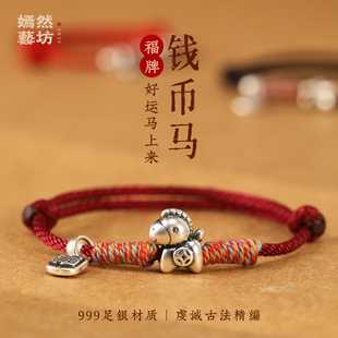 本命年手绳男999足银钱币马福牌吊坠女高档纯银红绳手链编织