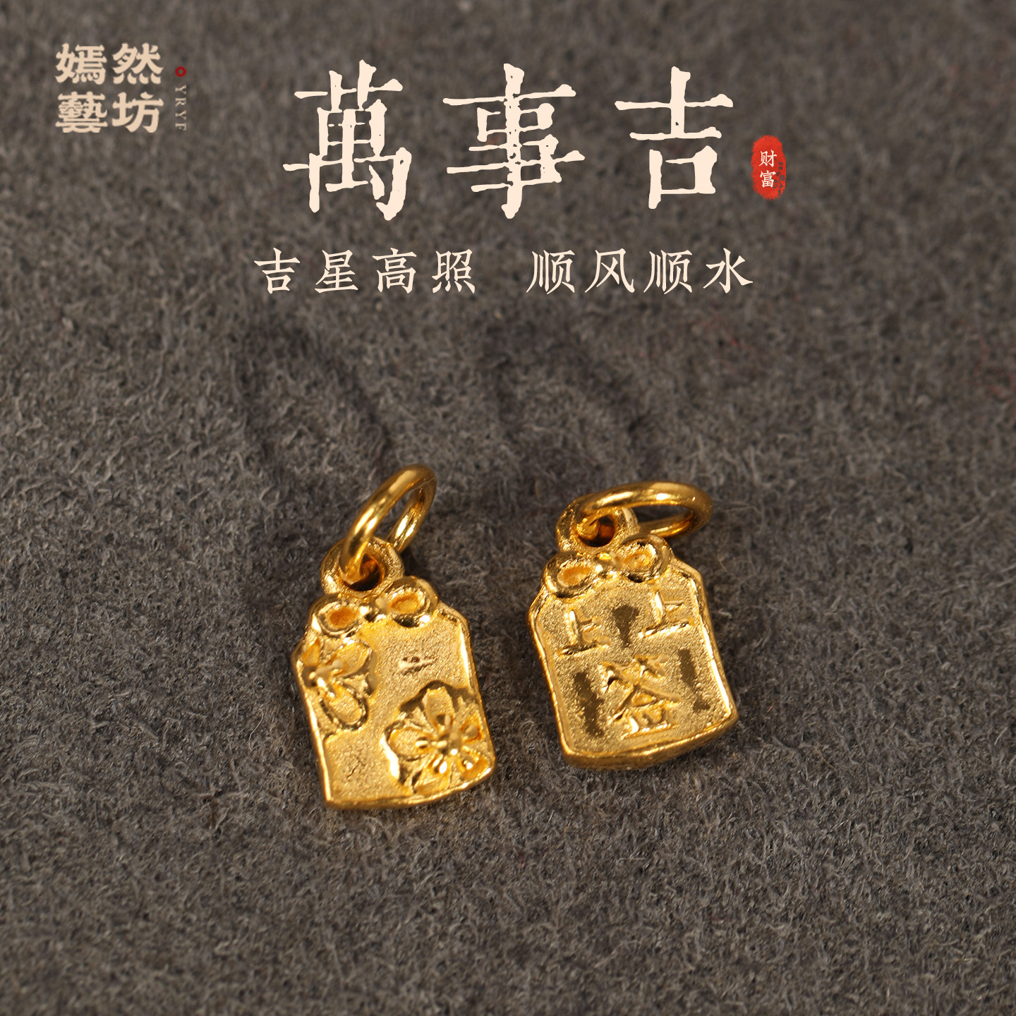 999足金小配件手链手绳图片