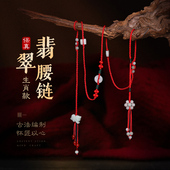 翡翠生肖玉蛇龙年红绳腰链女手工编织平安扣红腰绳本命年腰带男款
