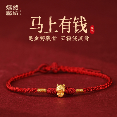 2026马年999黄金马手链女红绳足金编织手绳男高档本命年好运