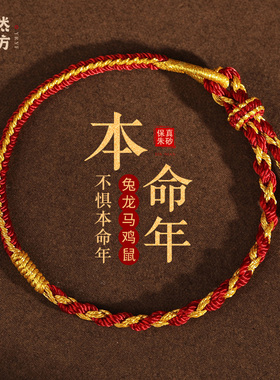 安岁红绳手链属龙兔马鼠鸡男女