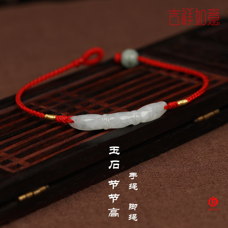 天然翡翠节节高手牌红绳手链脚链高档大气女男款手绳脚绳旺财运