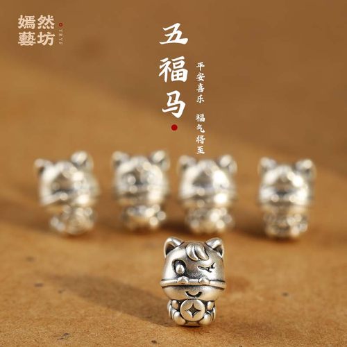 生肖马纯银福字招财马年999足银小马手链手串挂坠挂件配件女串珠