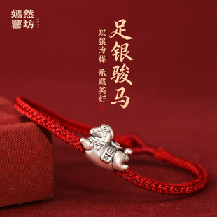 嫣然999足银马上有钱红绳手链2026马年纯银本命年好运红手绳男士
