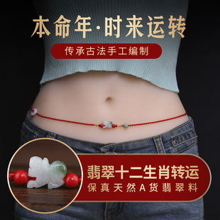 翡翠玉石马十二生肖马年红绳腰链女士编织平安扣腰绳本命年腰带男