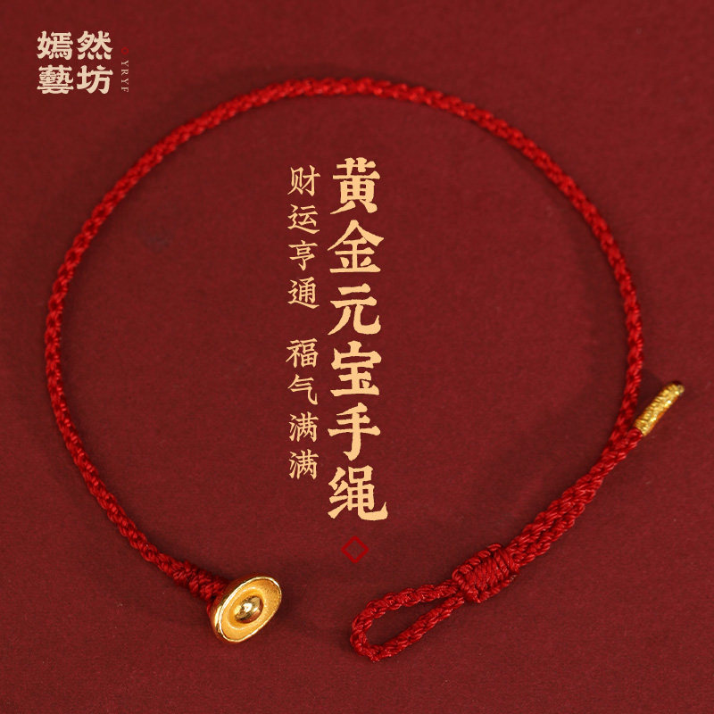 999黄金红绳手链24k足金小元宝编织超细本命年红手绳招财脚链男女,黄金,定价黄金手链,淘宝优惠券,粉丝福利购,淘宝优惠卷