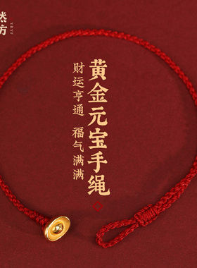 999黄金红绳手链24k足金小元宝编织超细本命年红手绳招财脚链男女