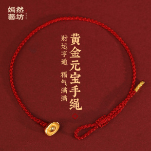 999黄金红绳手链24k足金小元宝编织超细本命年红手绳招财脚链男女