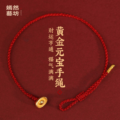 999黄金红绳手链24k足金小元宝编织超细本命年红手绳招财脚链男女